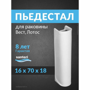 Пьедестал для раковины Santeri Вест, Лотос белый 1.3601.8.S00.00B.0