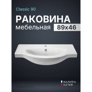 Раковина мебельная Sanita Luxe Classic 90 WB.FN/Classic/90-C/WHT.G/S1 белая