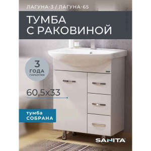 Тумба с раковиной Sanita Лагуна 60 SET_Лагуна-3/Лагуна-65 белая глянцевая Тумба с раковиной Sanita Лагуна 60 SET_Лагуна-3/Лагуна-65 белая глянцевая