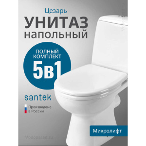 Унитаз-компакт напольный с бачком и сиденьем микролифт Santek Цезарь 1.WH30.1.746