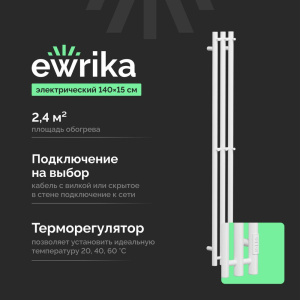 Полотенцесушитель электрический EWRIKA Пенелопа Х3 140 белый Полотенцесушитель электрический EWRIKA Пенелопа Х3 140 белый