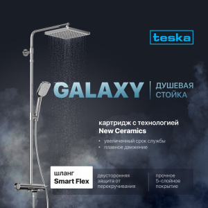 Душевая стойка Teska Galaxy DK3301C Душевая стойка Teska Galaxy DK3301C