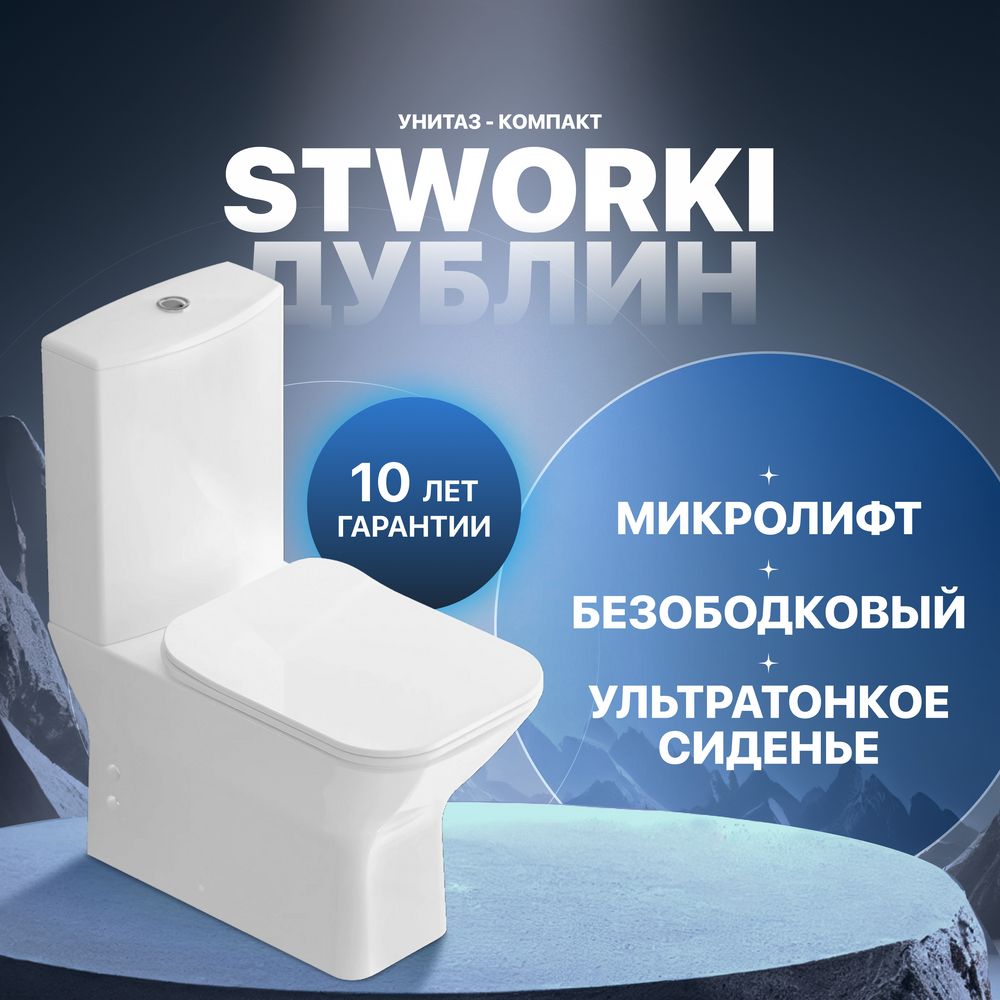 Унитаз-компакт STWORKI Дублин SETK3504-0316 безободковый, с микролифтом Унитаз-компакт STWORKI Дублин SETK3504-0316 безободковый, с микролифтом