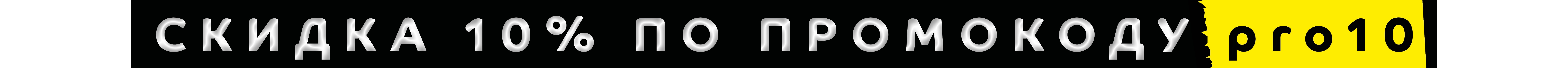 Скидка на душевые кабины 10%