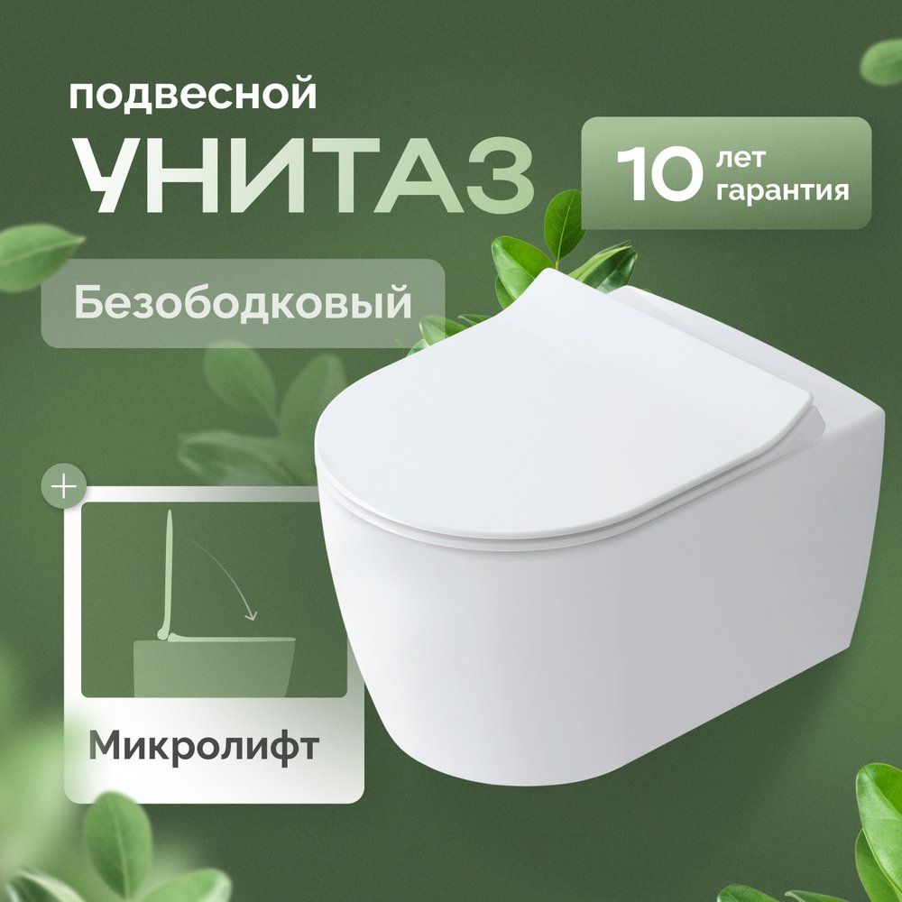 Унитаз подвесной STWORKI Ноттвиль SETK3104-2616 безободковый, с микролифтом, белый Унитаз подвесной STWORKI Ноттвиль SETK3104-2616 безободковый, с микролифтом, белый