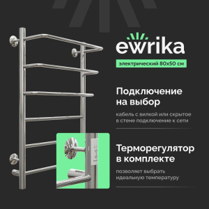 Полотенцесушитель электрический EWRIKA Сафо П 80х50, хром Полотенцесушитель электрический EWRIKA Сафо П 80х50, хром