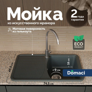Мойка кухонная Domaci Парма 76-47-225 антрацит