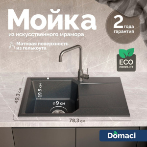 Мойка кухонная Domaci Парма 78-49-225 антрацит