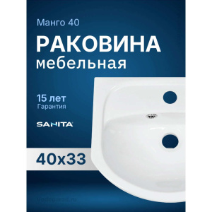 Раковина мебельная Sanita Манго 40 WB.FN/Mango/40-C/WHT.G/S1 белая