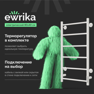 Полотенцесушитель электрический EWRIKA Сафо PN 80x40, белый Полотенцесушитель электрический EWRIKA Сафо PN 80x40, белый