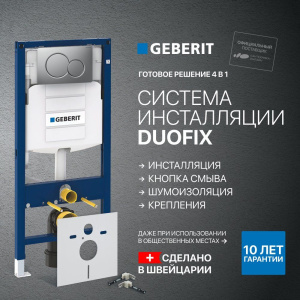 Система инсталляции для унитазов Geberit Duofix UP 320 111.300.00.5 кнопка матовый хром