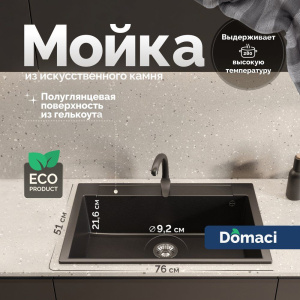 Мойка кухонная Domaci Савона РА 760 черная