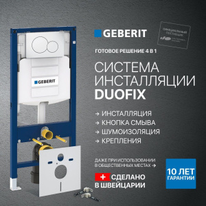 Система инсталляции для унитазов Geberit Duofix UP320 111.300.00.5 с белой кнопкой смыва, креплениями и шумоизоляцией