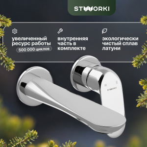 Смеситель для раковины STWORKI Ларвик HDN2772MR С ВНУТРЕННЕЙ ЧАСТЬЮ Смеситель для раковины STWORKI Ларвик HDN2772MR С ВНУТРЕННЕЙ ЧАСТЬЮ