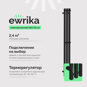 Полотенцесушитель электрический EWRIKA Пенелопа P3 140, черный Полотенцесушитель электрический EWRIKA Пенелопа P3 140, черный
