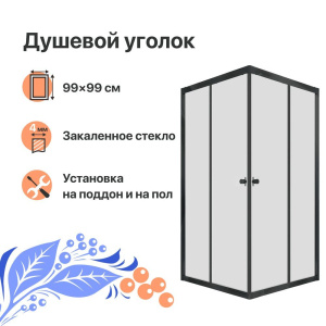 Душевой уголок DIWO Анапа 100х100, профиль черный матовый Душевой уголок DIWO Анапа 100х100, профиль черный матовый