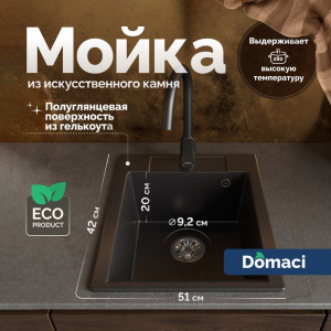 Мойка кухонная Domaci Савона PA 420 черная