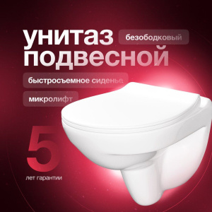 Унитаз подвесной Керамин Санти CDB00022946 безободковый, с микролифтом