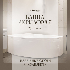 Акриловая ванна Artemis Antiphos L 170x110 см, угловая, с каркасом, асимметричная