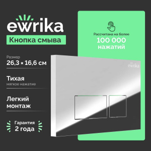 Кнопка смыва EWRIKA 0041 хром Кнопка смыва EWRIKA 0041 хром