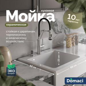 Мойка кухонная Domaci Сиена 50166-101 с 3 отверстиями, белый глянец Мойка кухонная Domaci Сиена 50166-101 с 3 отверстиями, белый глянец