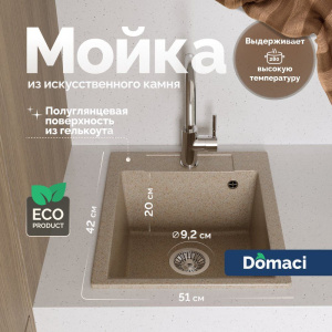 Мойка кухонная Domaci Савона PA 420 песочная