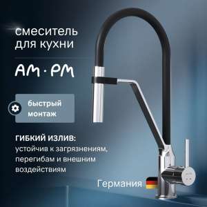 Смеситель для кухни AM.PM Like F8013000 с гибким изливом