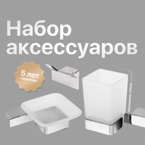 Комплект DEKOR BANYO SS304 006 +, SS304 008 10 + SS304 005 Комплект DEKOR BANYO SS304 006 +, SS304 008 10 + SS304 005
