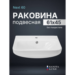 Раковина подвесная Sanita Luxe Next 60 WB.PD/Next/60-C/WHT.G/S1
