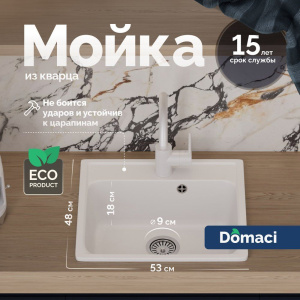 Мойка кухонная Domaci Савона QB 530 туман