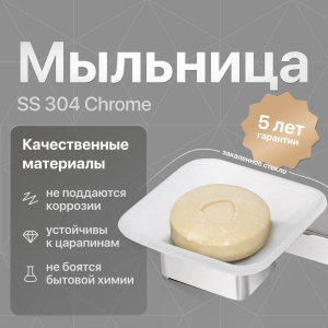 Мыльница DEKOR BANYO SS 304 SS304 005