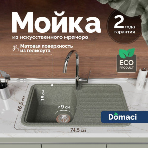 Мойка кухонная Domaci Парма 76-47-251 серая