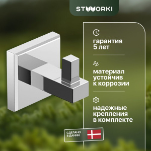 Крючок STWORKI Стокгольм HASG35500 Крючок STWORKI Стокгольм HASG35500