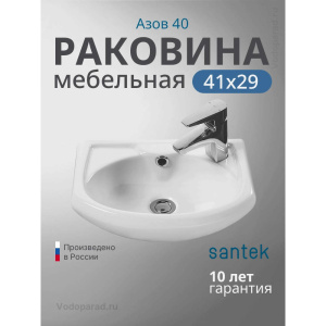 Раковина мебельная Santek Азов 40 1.WH11.0.254 белая