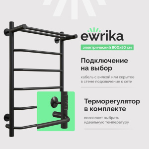 Полотенцесушитель электрический EWRIKA Сафо FT 80х50, с полкой, черный Полотенцесушитель электрический EWRIKA Сафо FT 80х50, с полкой, черный