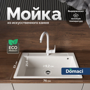 Мойка кухонная Domaci Савона РА 760 белый хлопок