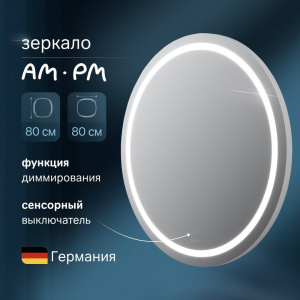 Зеркало круглое AM.PM X-Joy 80