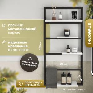 Полка STWORKI Гриндстед 50 белая Полка STWORKI Гриндстед 50 белая