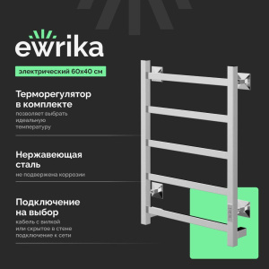 Полотенцесушитель электрический EWRIKA Пенелопа КВ7, 60х40, хром Полотенцесушитель электрический EWRIKA Пенелопа КВ7, 60х40, хром