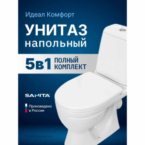 Унитаз-компакт напольный с бачком и сиденьем микролифт Sanita Идеал WC.CC/Ideal/2-DM/WHT.G/S1