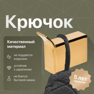 Крючок DEKOR BANYO SS 304 Gold SS304 008 02 Крючок DEKOR BANYO SS 304 Gold SS304 008 02