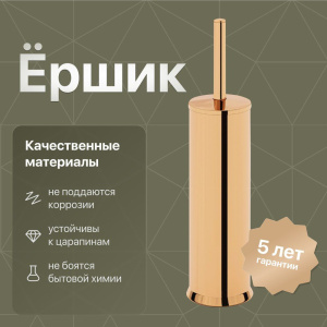 Ершик DEKOR BANYO Toilet Brushes 6001 01 02 02, золото Ершик DEKOR BANYO Toilet Brushes 6001 01 02 02, золото