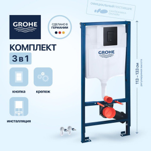 Система инсталляции для унитазов Grohe Solido 38811KF0 3 в 1 с кнопкой смыва