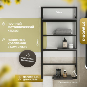 Полка STWORKI Гриндстед 50 антрацит Полка STWORKI Гриндстед 50 антрацит