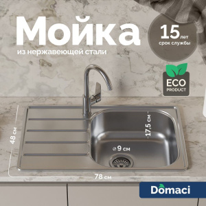 Мойка кухонная Domaci Равенна Rand DGR 780*480 (6) R1TG R Мойка кухонная Domaci Равенна Rand DGR 780*480 (6) R1TG R