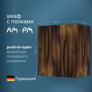 Шкаф AM.PM Func 60 высота 70 см, дуб крафт