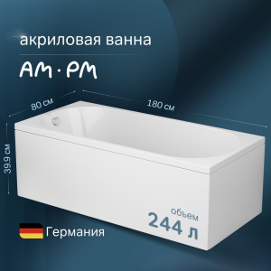Акриловая ванна AM.PM X-Joy 180x80 см, с каркасом Акриловая ванна AM.PM X-Joy 180x80 см, с каркасом