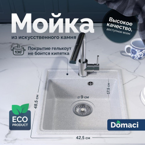 Мойка кухонная Domaci Палермо PR-425-003, серая Мойка кухонная Domaci Палермо PR-425-003, серая