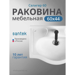 Раковина мебельная Santek Селигер 60 1.WH11.0.268 белая
