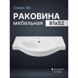 Раковина мебельная Sanita Luxe Classic 80 WB.FN/Classic/80-C/WHT.G/S1 белая